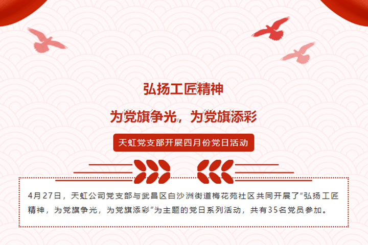 弘揚(yáng)工匠精神，為黨旗爭(zhēng)光，為黨旗添彩