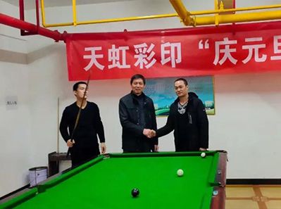 撞享明天，贏創(chuàng)未來(lái)--天虹彩印公司舉辦第三屆臺(tái)球比賽