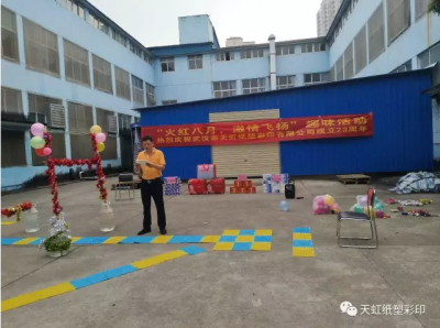 紅八月，激情飛揚(yáng)--天虹彩印舉辦司慶23周年趣味活動(dòng)