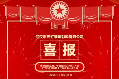 熱烈祝賀寇蓉、李艷霞當(dāng)選中共武昌區(qū)十三次代表大會代表