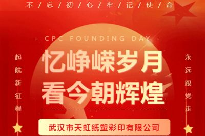 熱烈慶祝中國(guó)共產(chǎn)黨成立102周年！